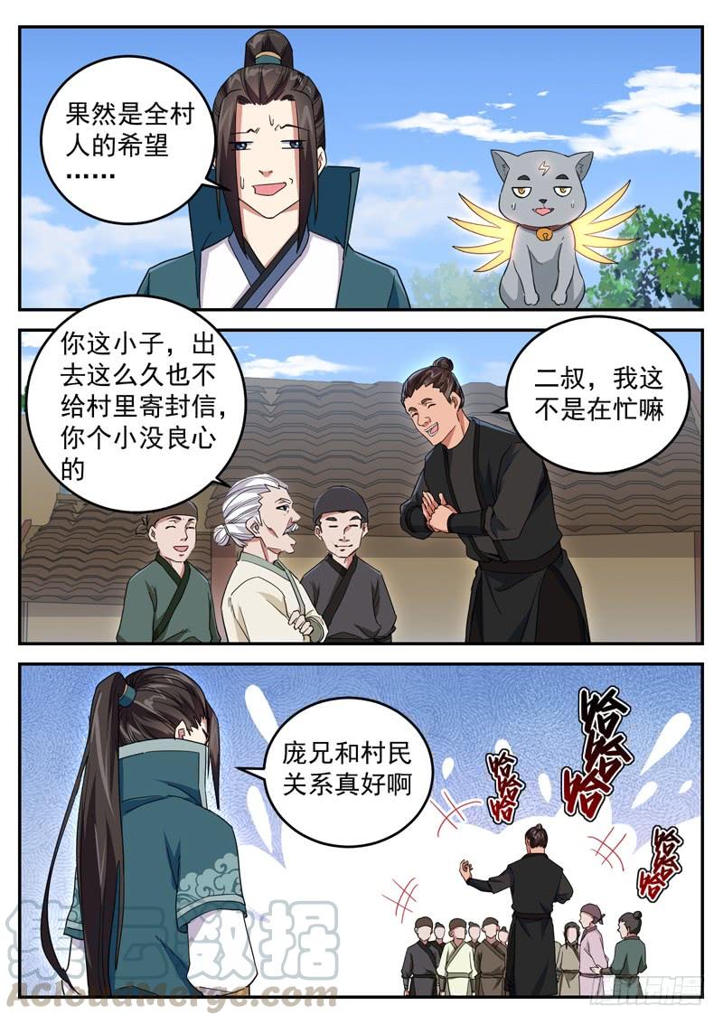 The Seal of the Mountains and Seas Ch.89 p3