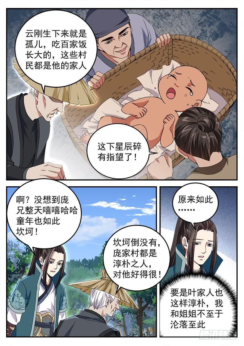 The Seal of the Mountains and Seas Ch.89 p4