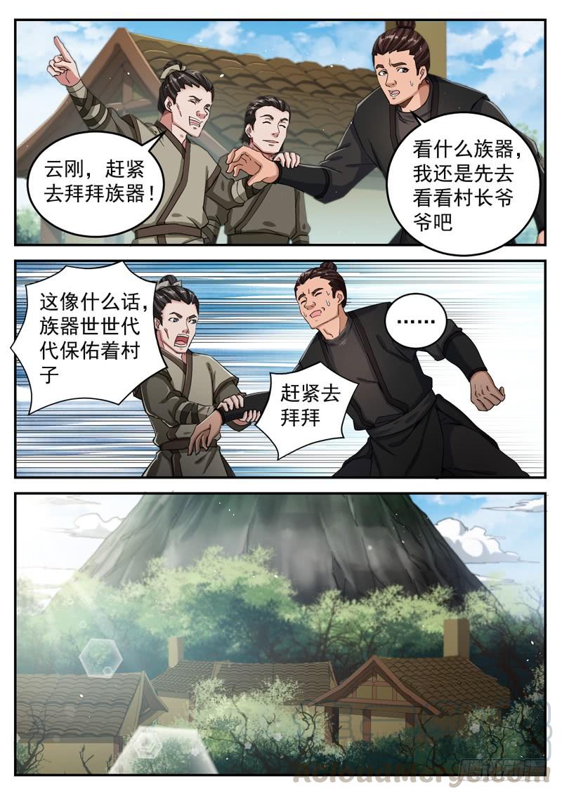 The Seal of the Mountains and Seas Ch.89 p5