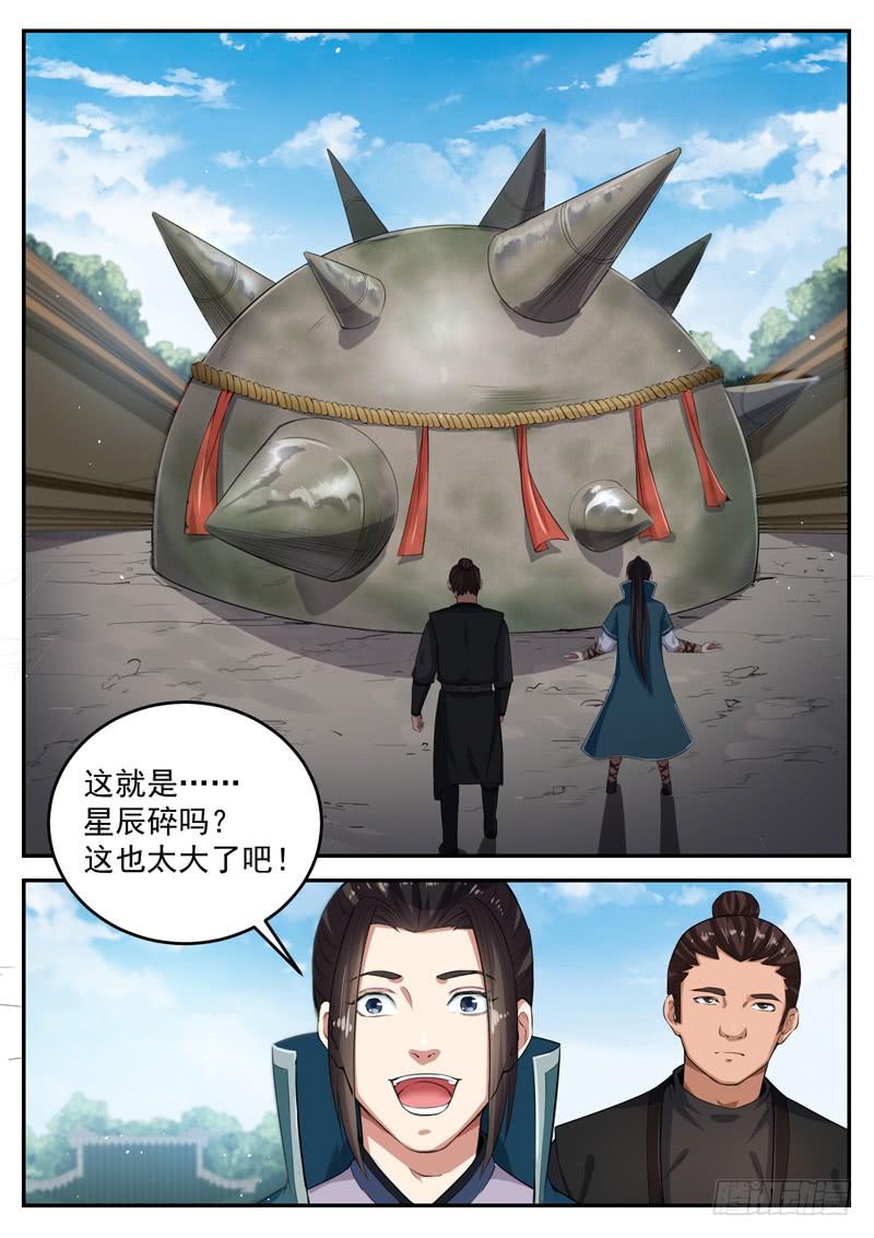 The Seal of the Mountains and Seas Ch.89 p6