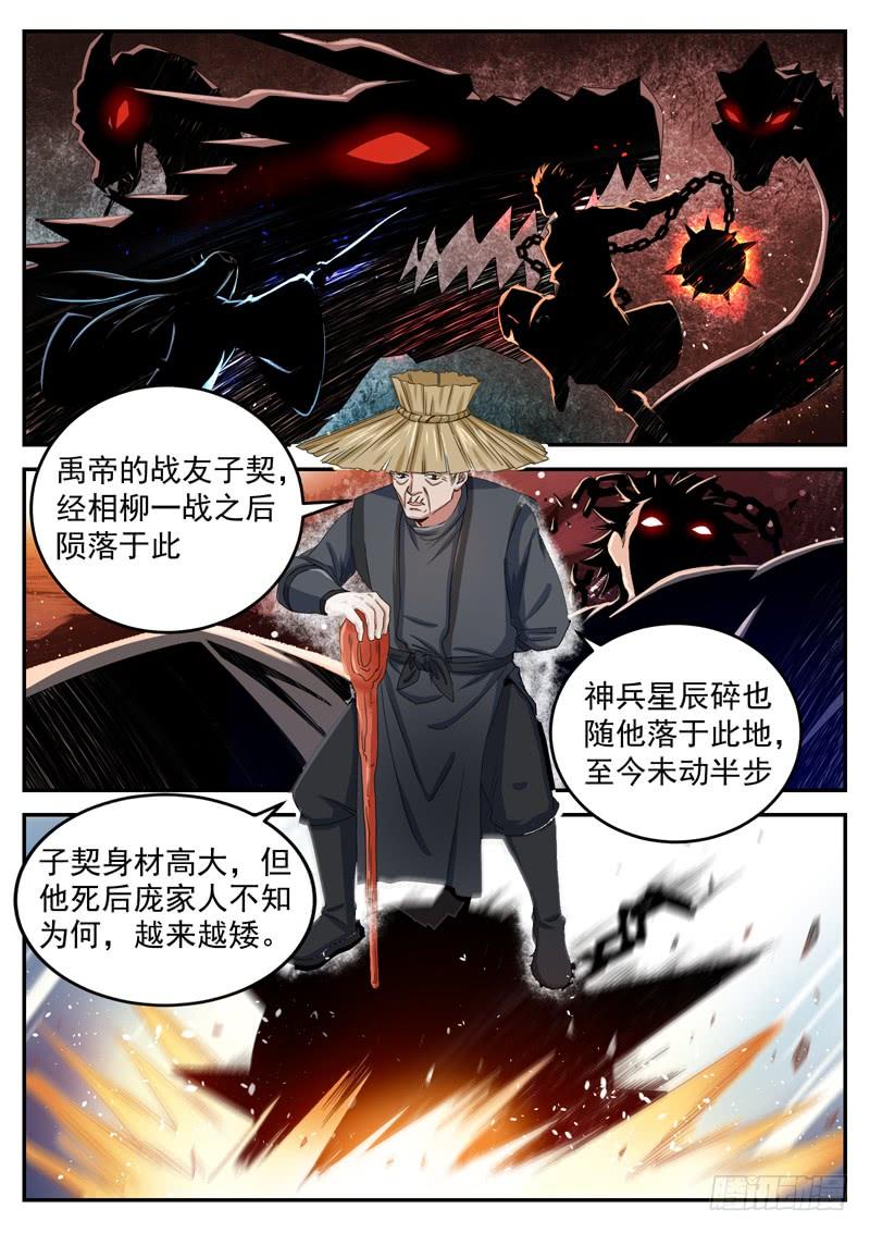 The Seal of the Mountains and Seas Ch.89 p8