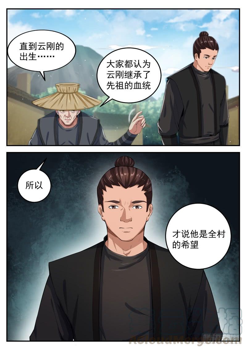 The Seal of the Mountains and Seas Ch.89 p9