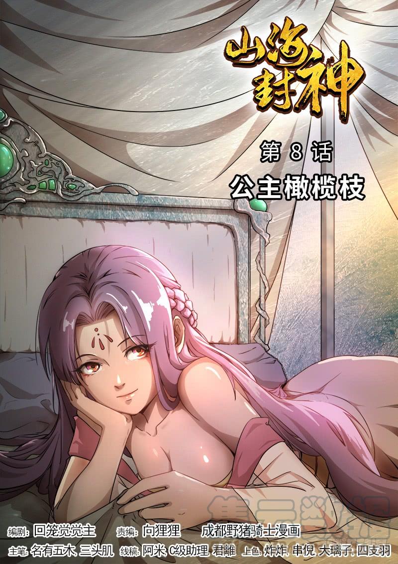 The Seal of the Mountains and Seas Ch.9 p1