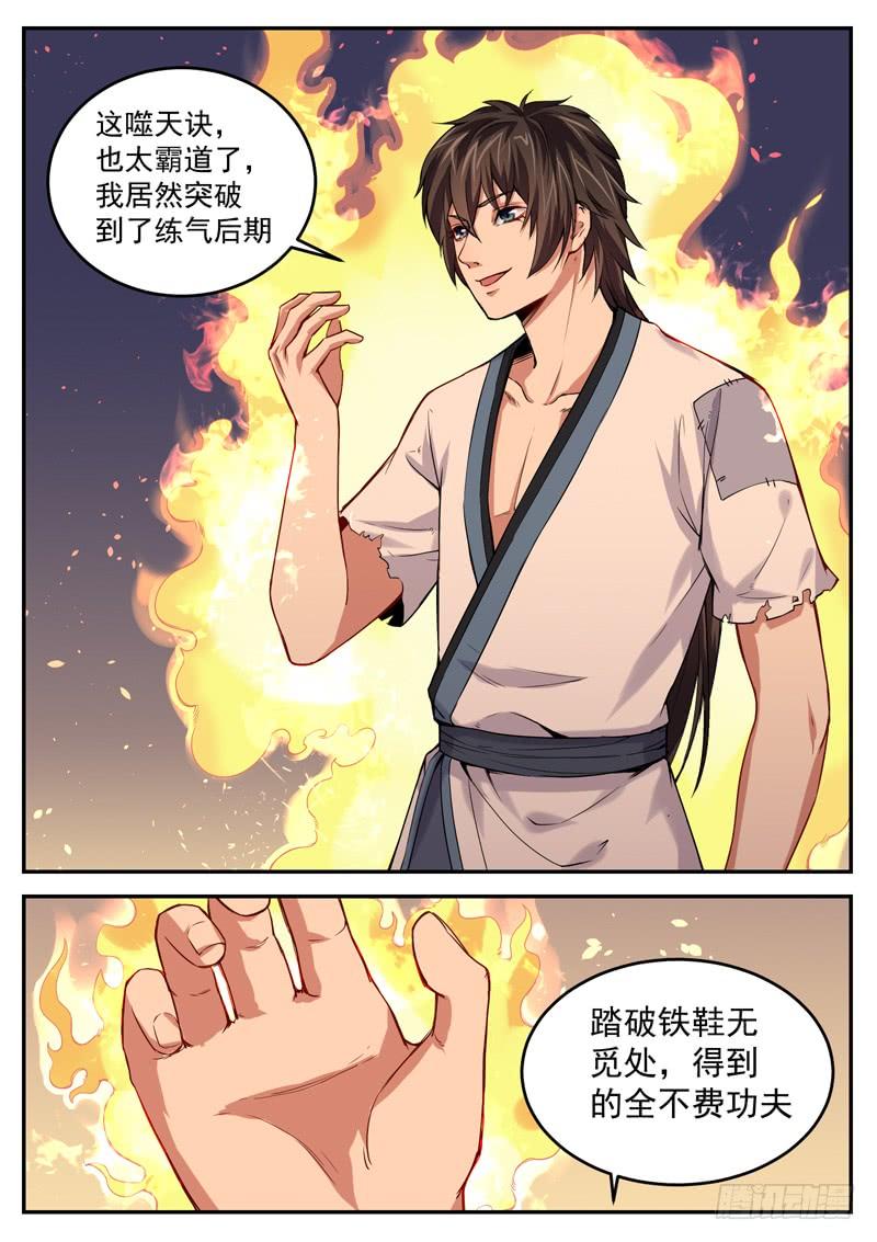 The Seal of the Mountains and Seas Ch.9 p10
