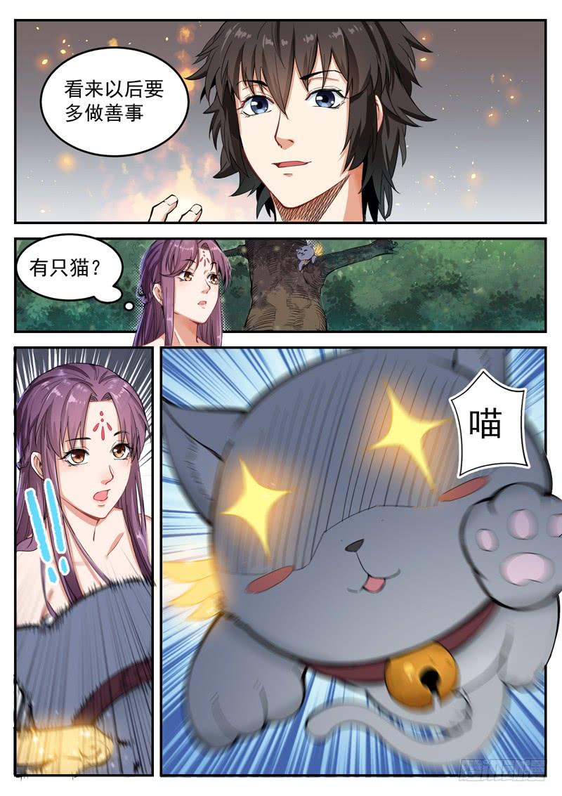 The Seal of the Mountains and Seas Ch.9 p11