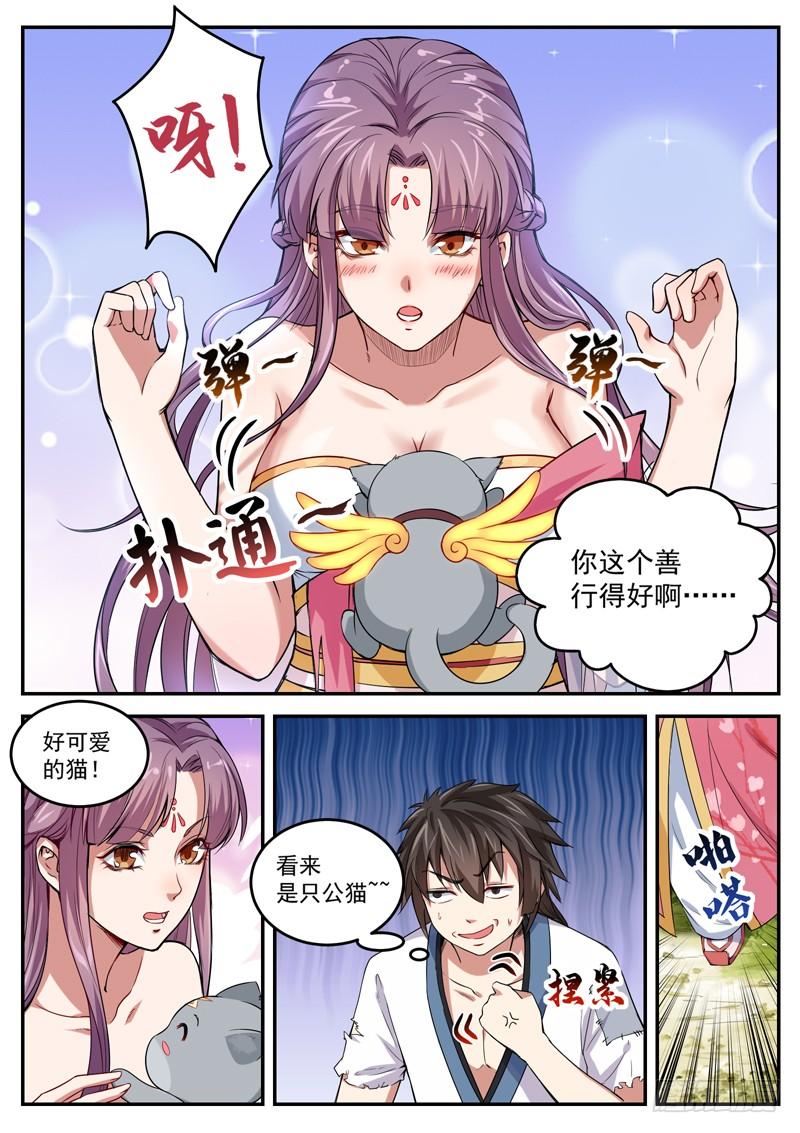 The Seal of the Mountains and Seas Ch.9 p12