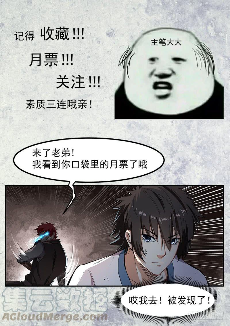 The Seal of the Mountains and Seas Ch.9 p15