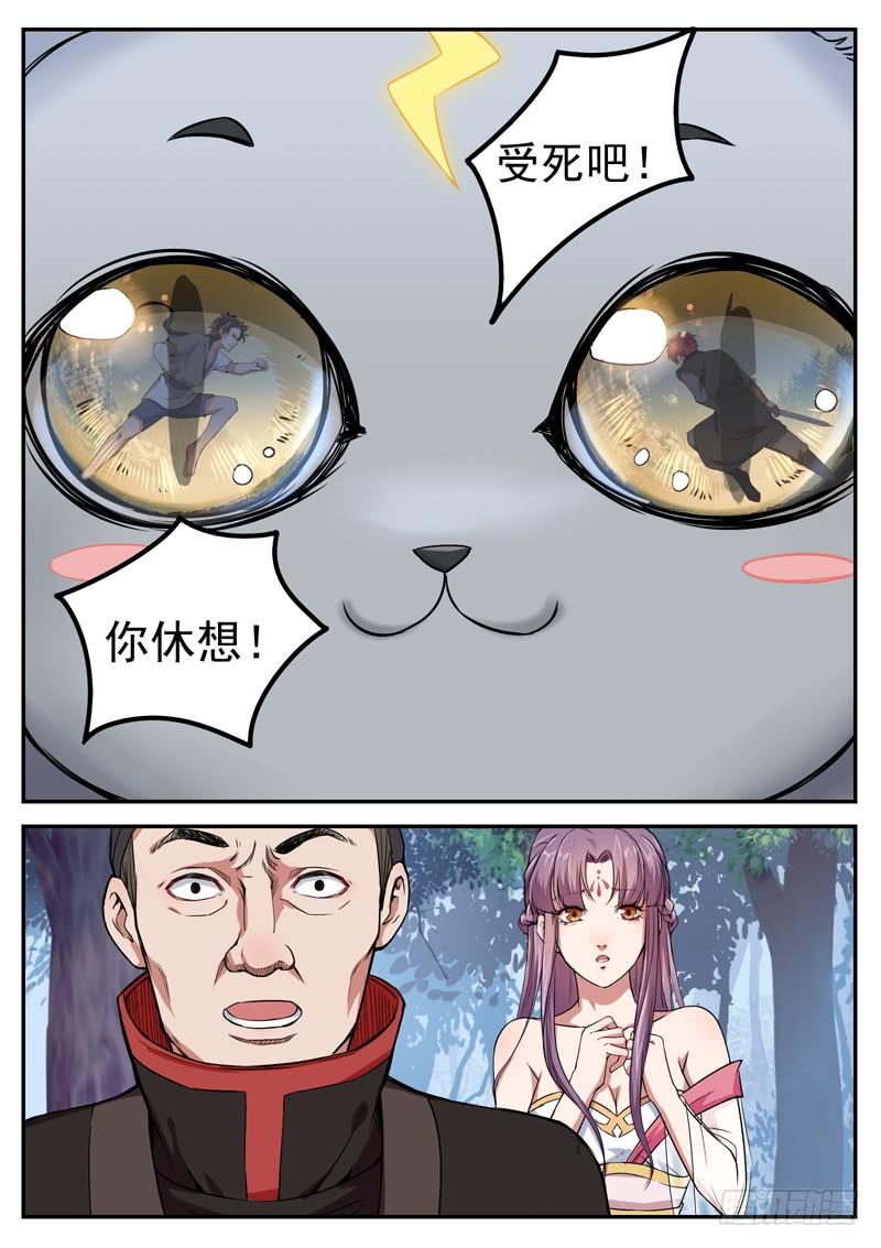 The Seal of the Mountains and Seas Ch.9 p3