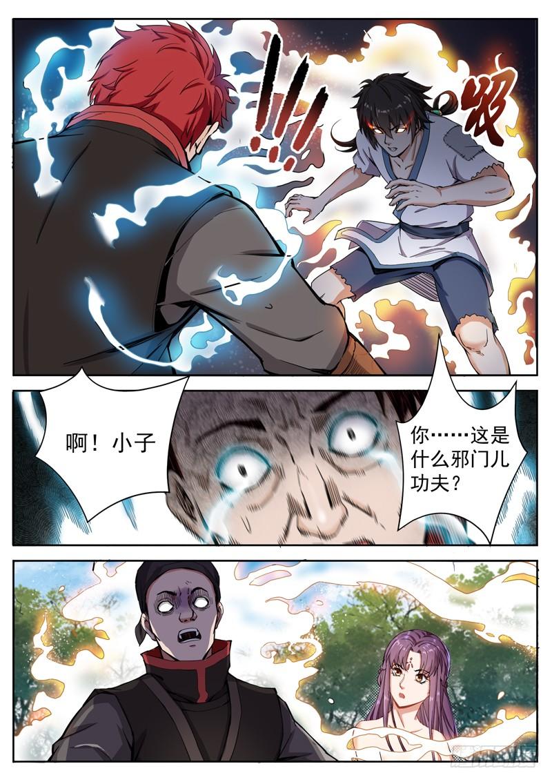 The Seal of the Mountains and Seas Ch.9 p7