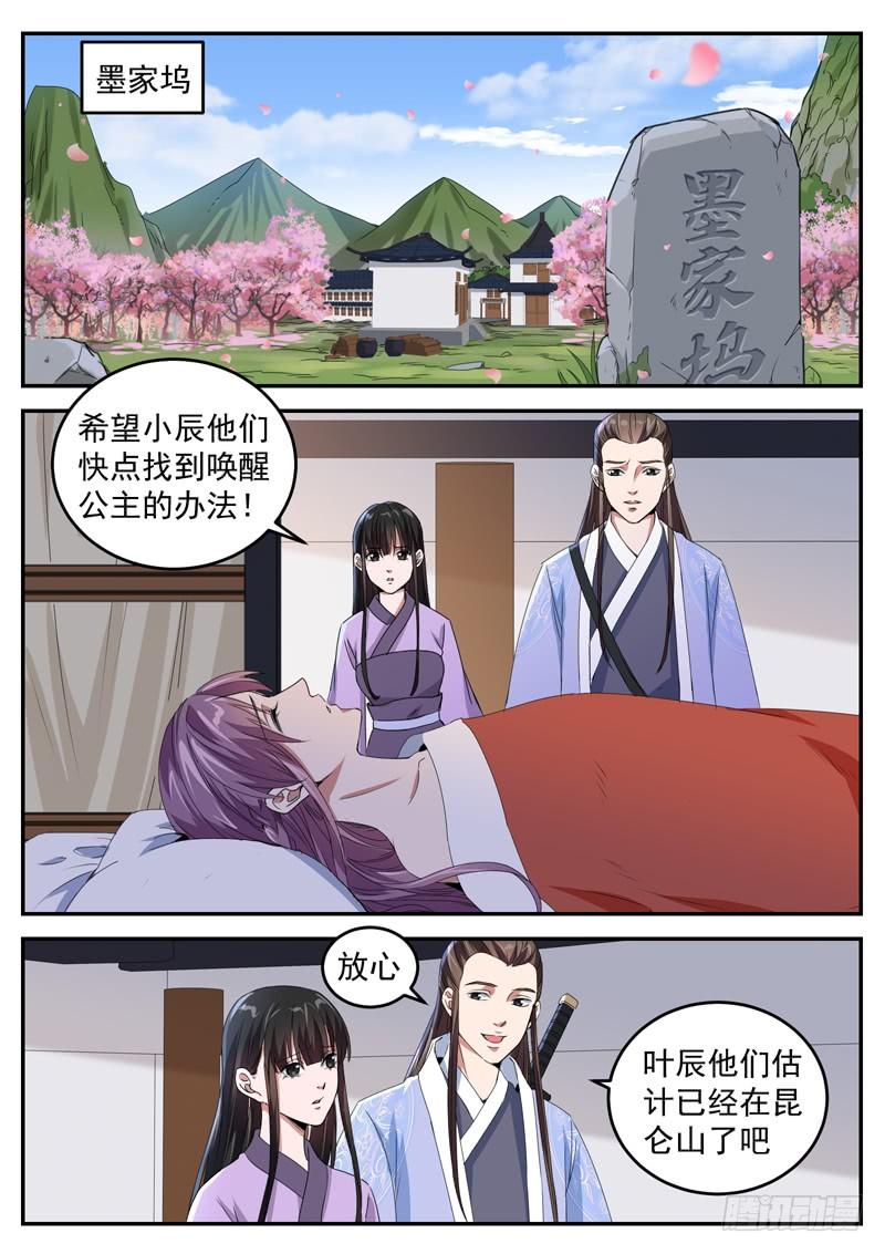 The Seal of the Mountains and Seas Ch.90 p10
