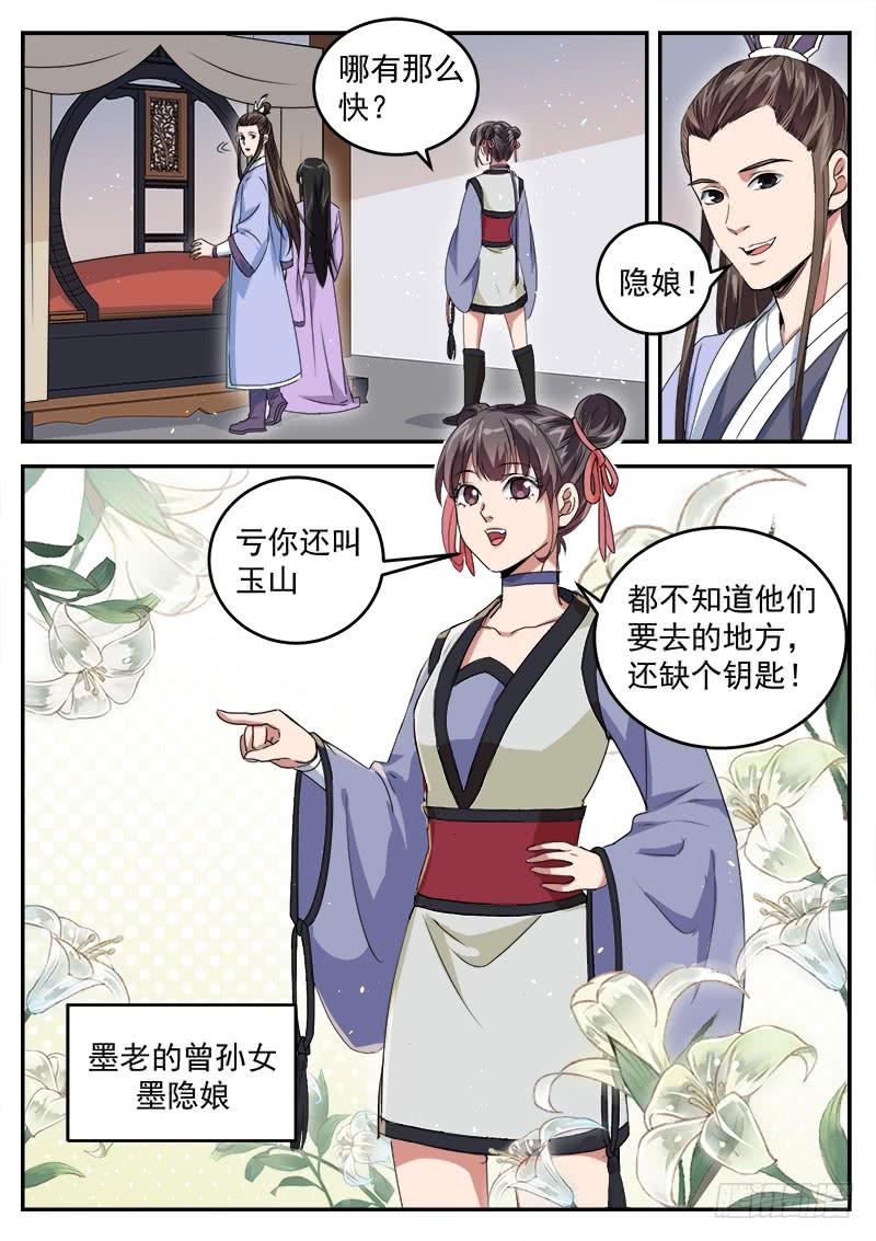 The Seal of the Mountains and Seas Ch.90 p11