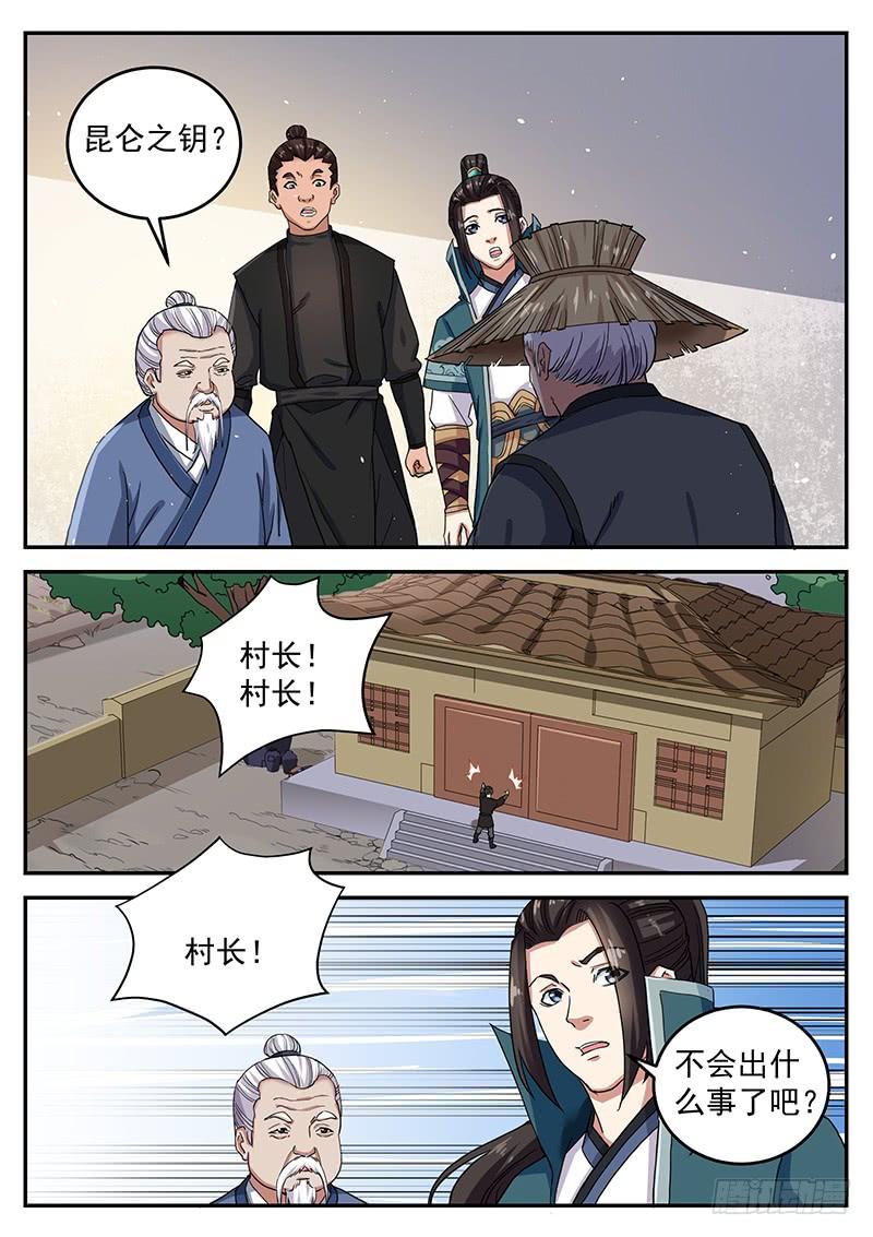 The Seal of the Mountains and Seas Ch.90 p12