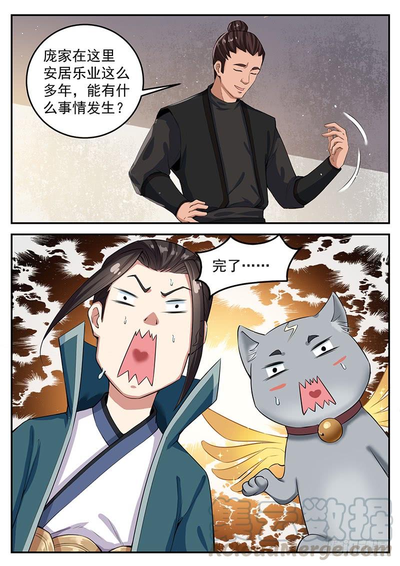 The Seal of the Mountains and Seas Ch.90 p13
