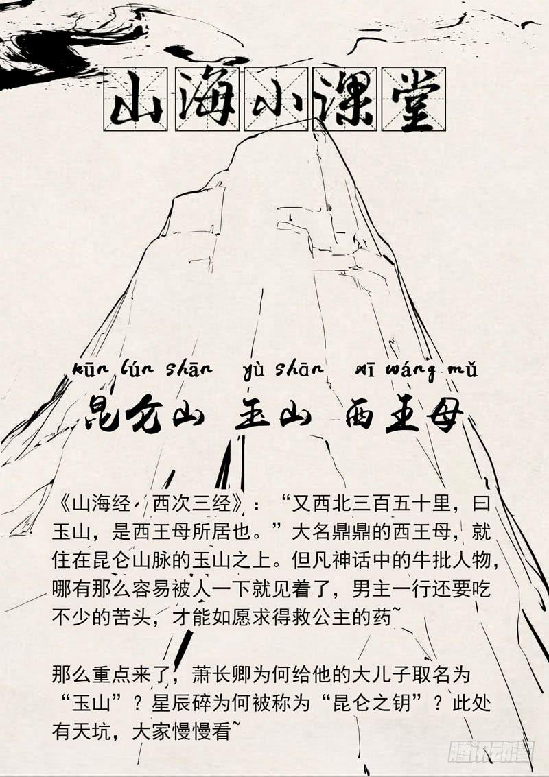 The Seal of the Mountains and Seas Ch.90 p14