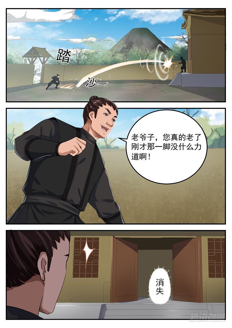 The Seal of the Mountains and Seas Ch.90 p3