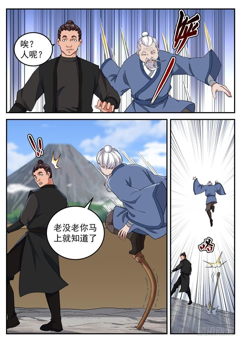 The Seal of the Mountains and Seas Ch.90 p4