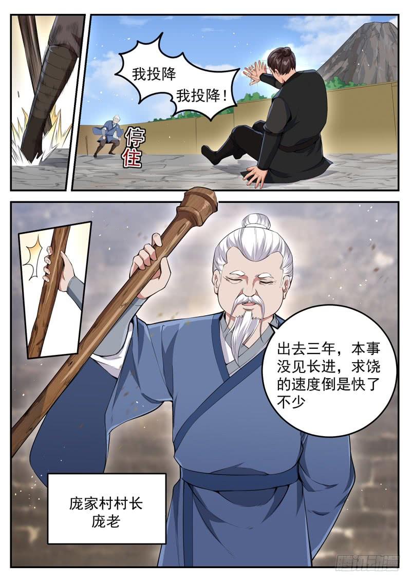 The Seal of the Mountains and Seas Ch.90 p6
