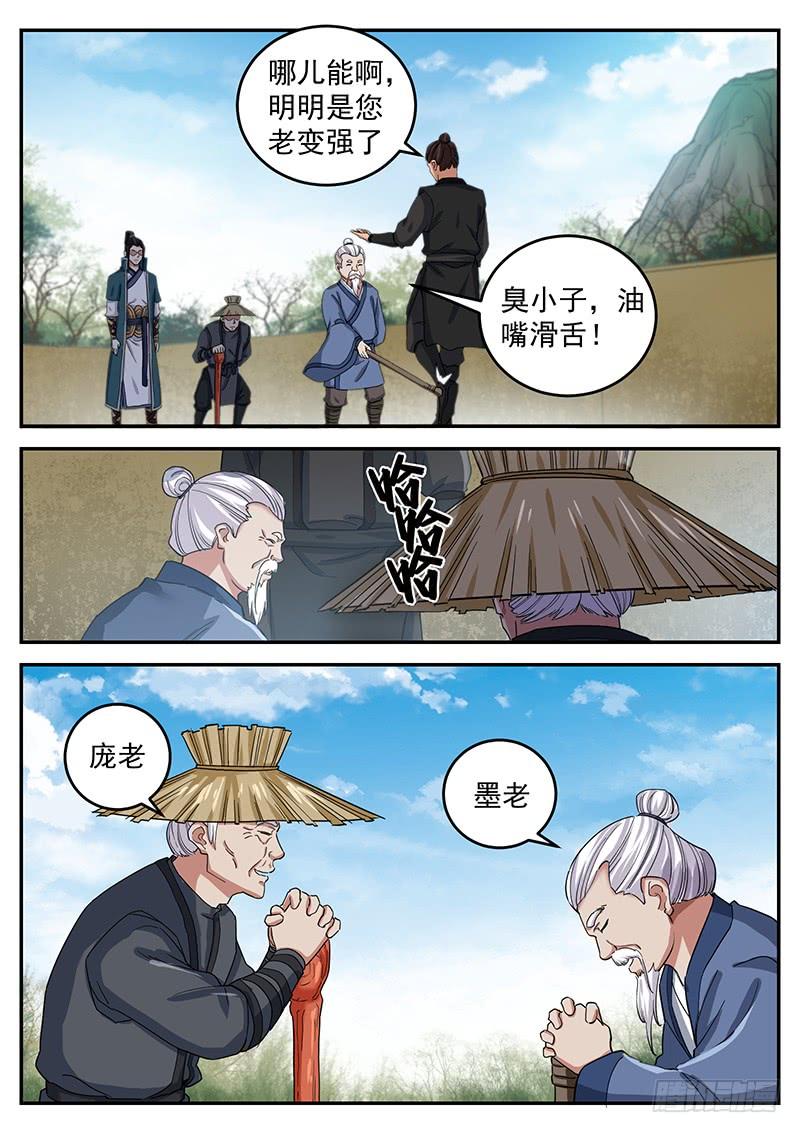 The Seal of the Mountains and Seas Ch.90 p7