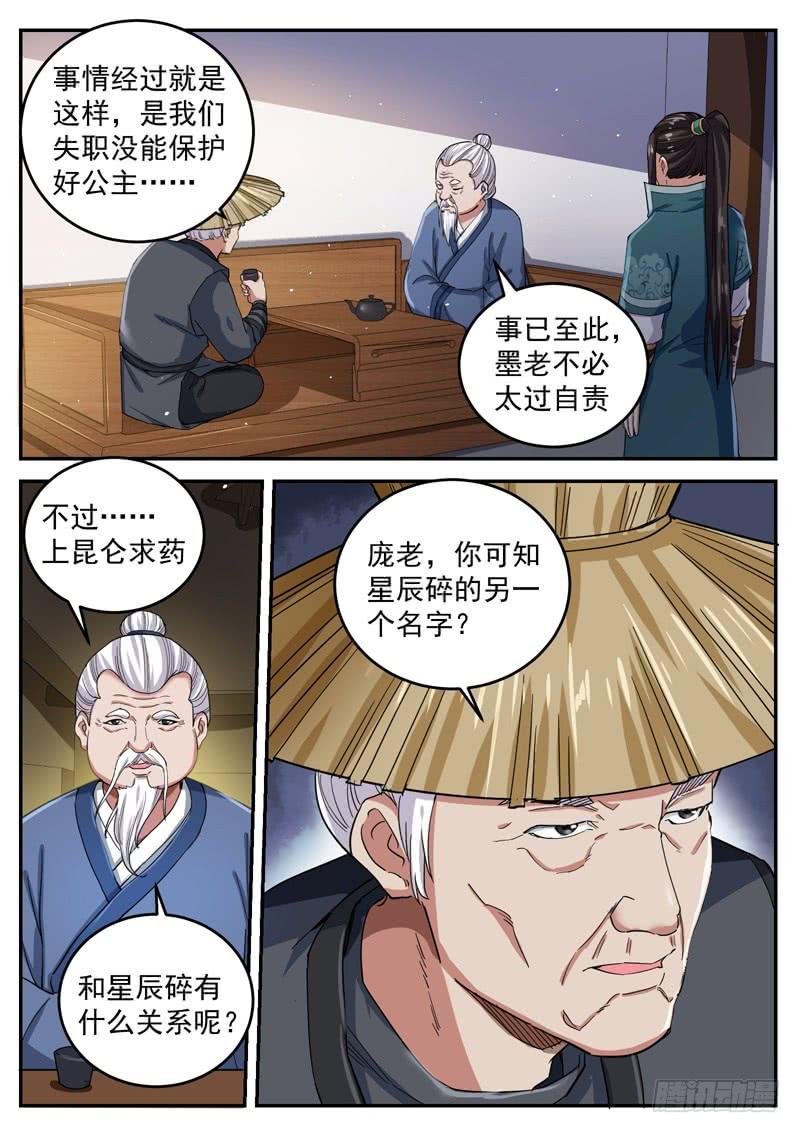 The Seal of the Mountains and Seas Ch.90 p8