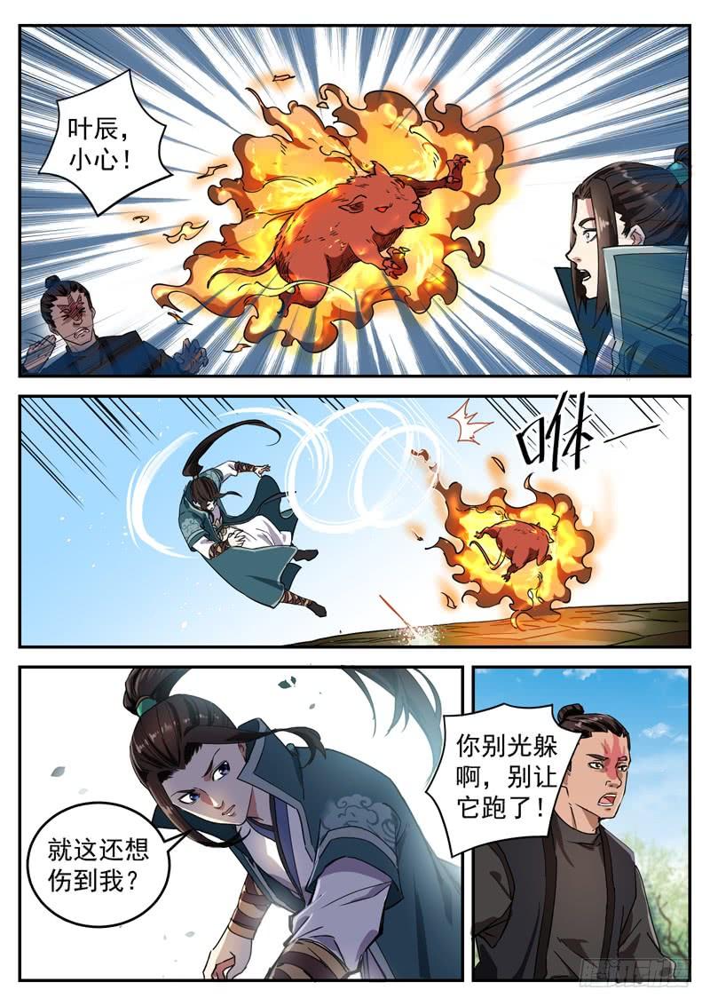 The Seal of the Mountains and Seas Ch.92 p10