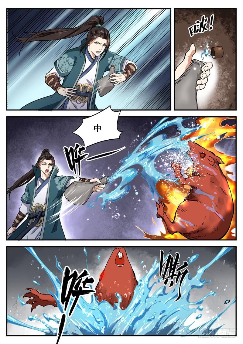 The Seal of the Mountains and Seas Ch.92 p11