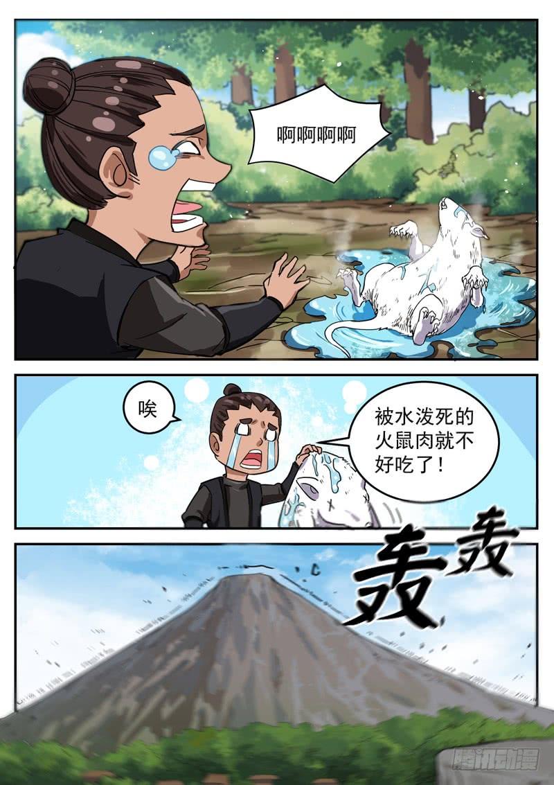 The Seal of the Mountains and Seas Ch.92 p12