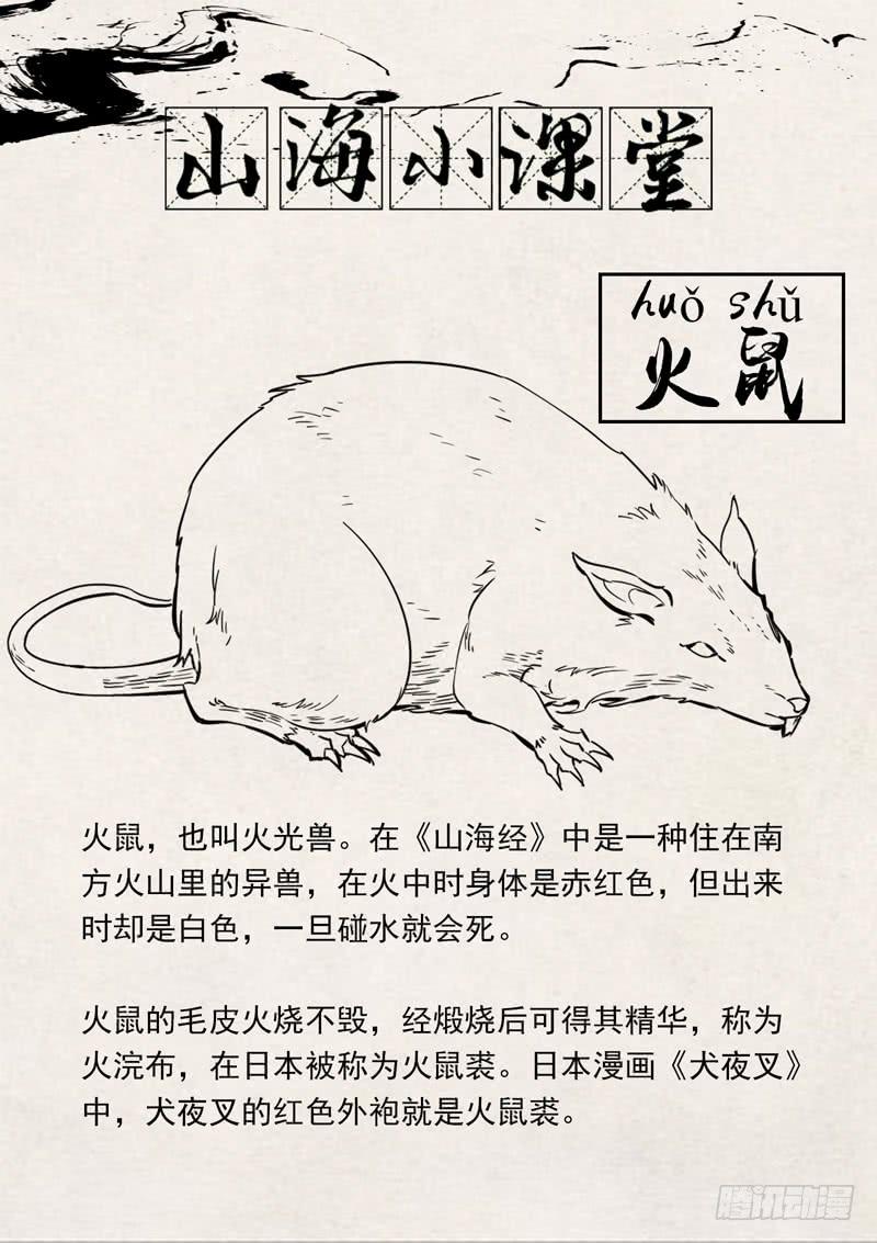 The Seal of the Mountains and Seas Ch.92 p14
