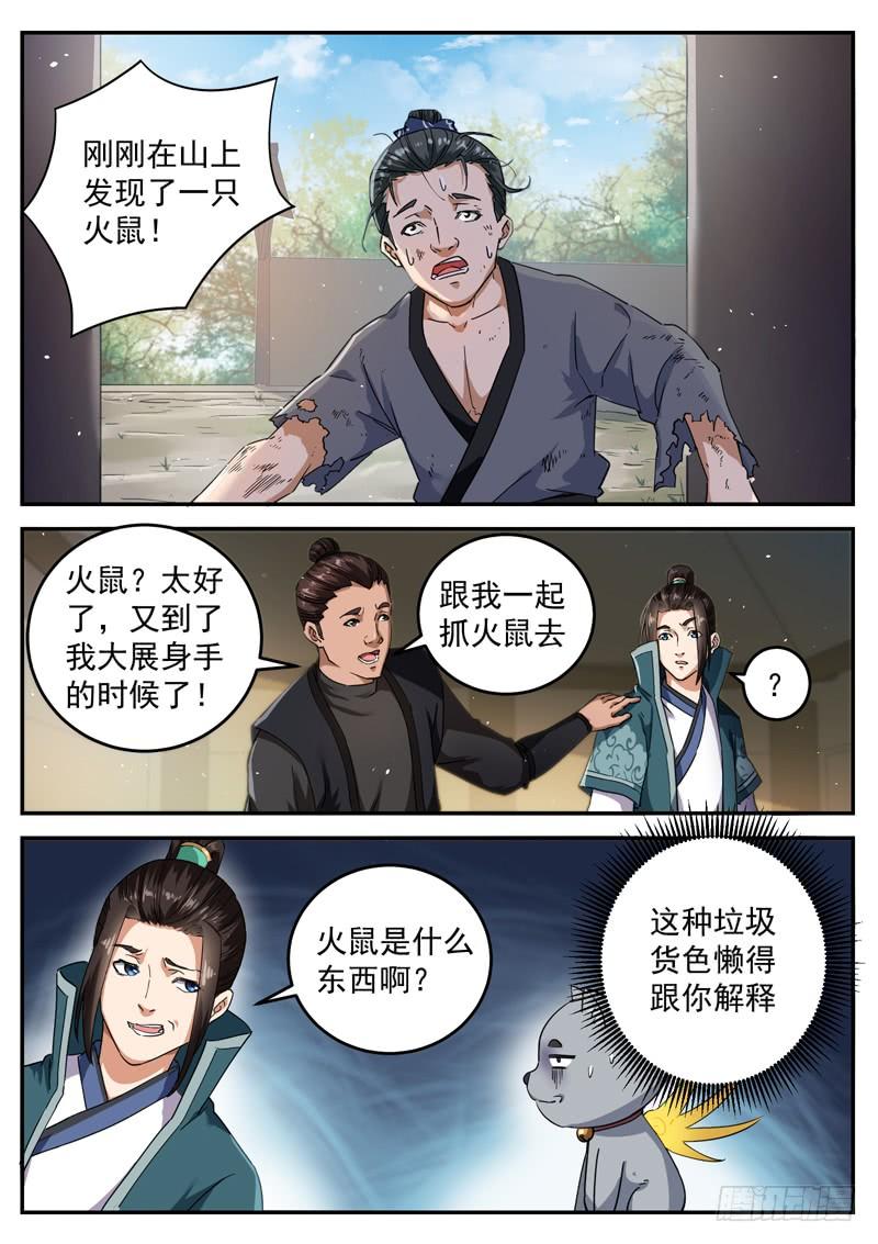 The Seal of the Mountains and Seas Ch.92 p2