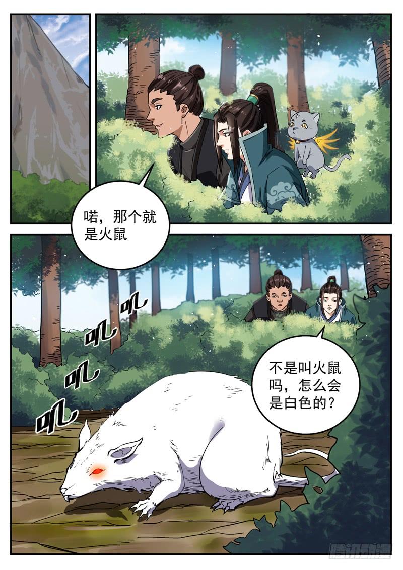 The Seal of the Mountains and Seas Ch.92 p3