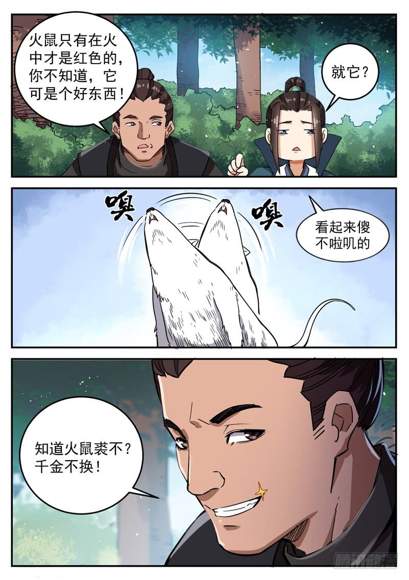 The Seal of the Mountains and Seas Ch.92 p4
