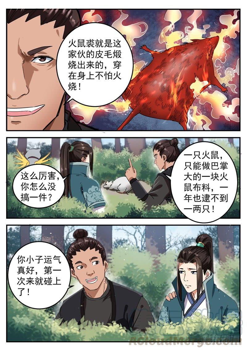 The Seal of the Mountains and Seas Ch.92 p5