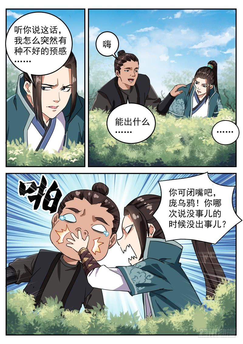 The Seal of the Mountains and Seas Ch.92 p6