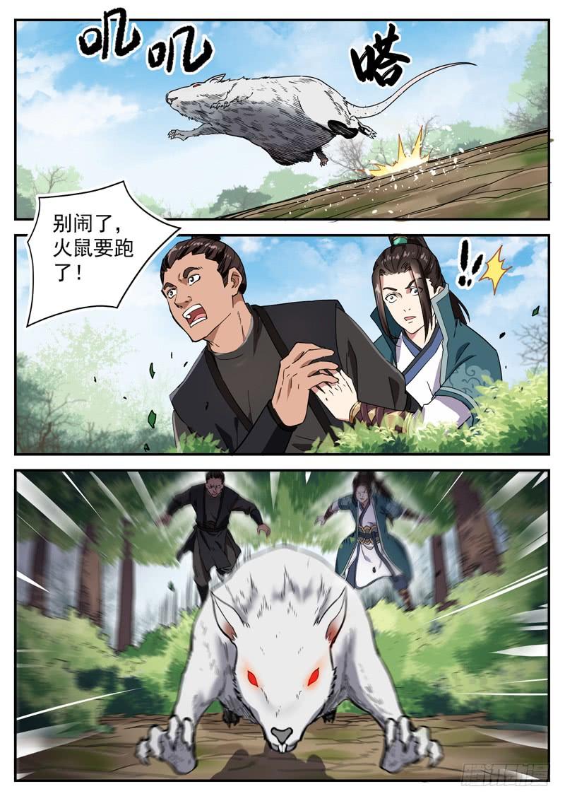 The Seal of the Mountains and Seas Ch.92 p7