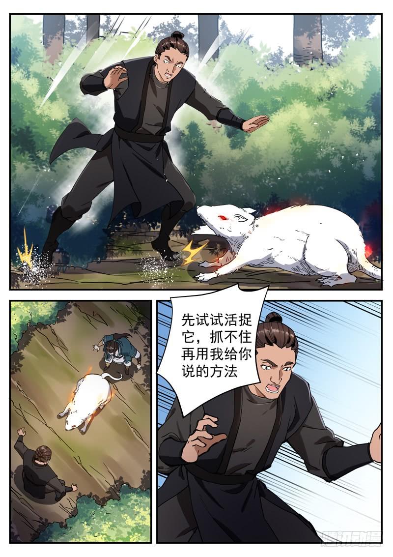 The Seal of the Mountains and Seas Ch.92 p8