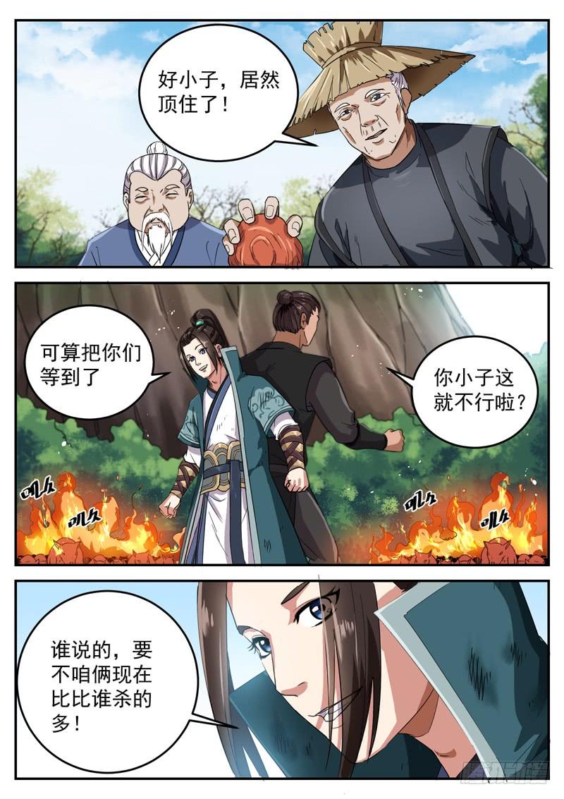 The Seal of the Mountains and Seas Ch.93 p10