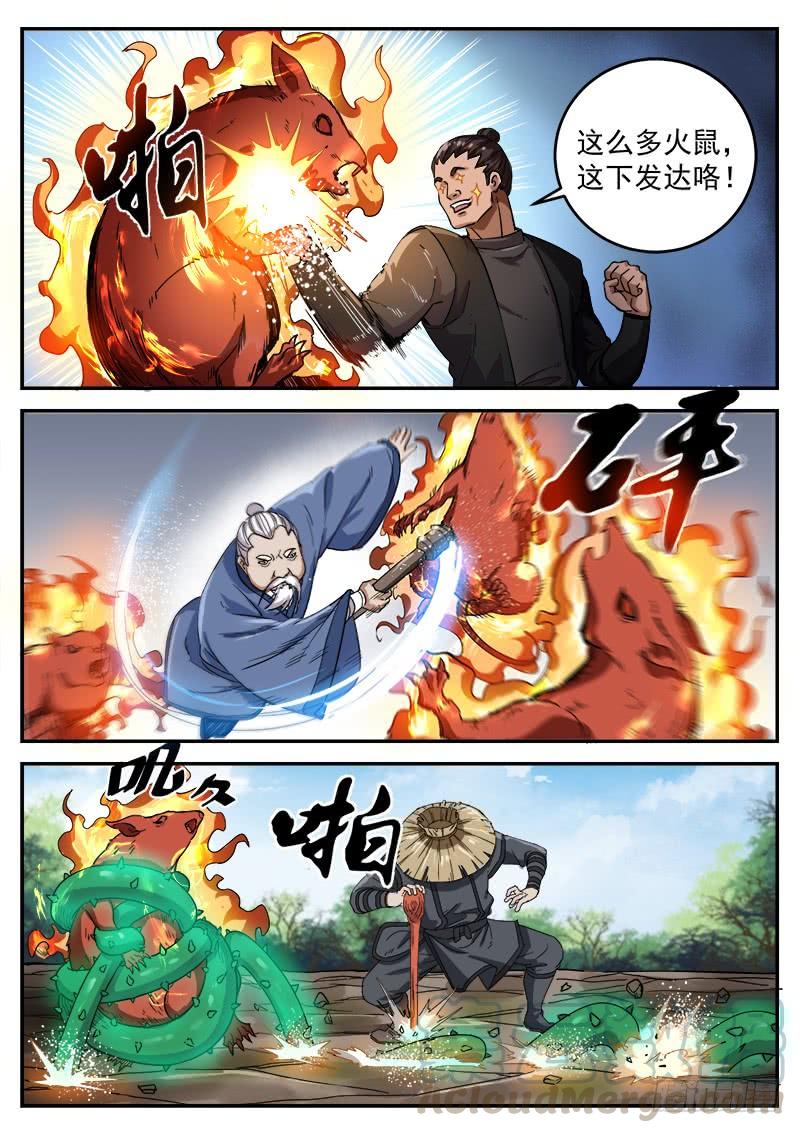 The Seal of the Mountains and Seas Ch.93 p11