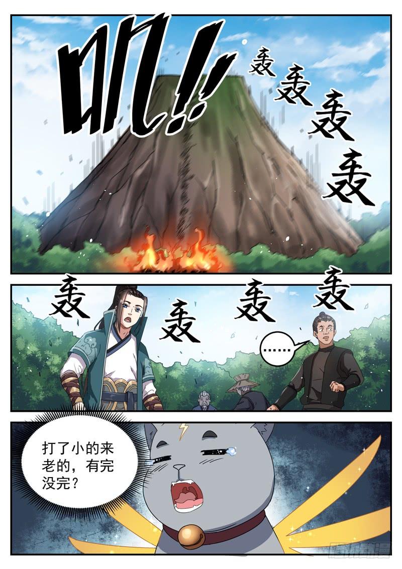 The Seal of the Mountains and Seas Ch.93 p12
