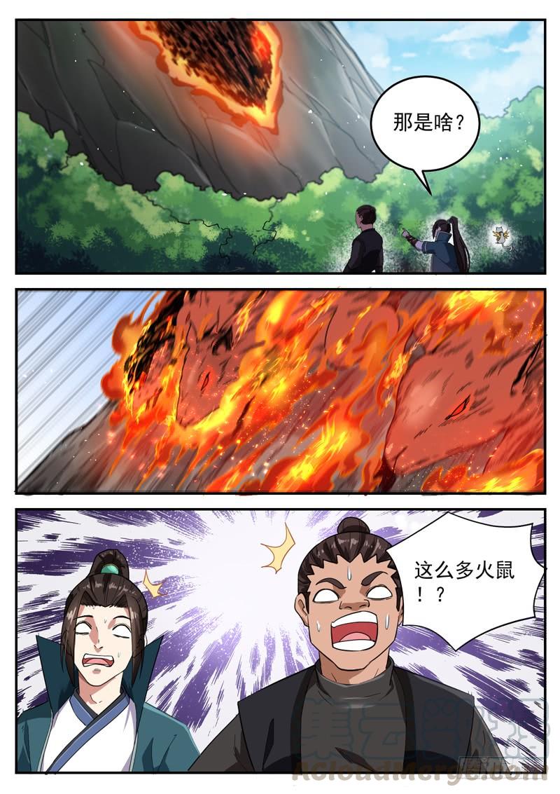 The Seal of the Mountains and Seas Ch.93 p3