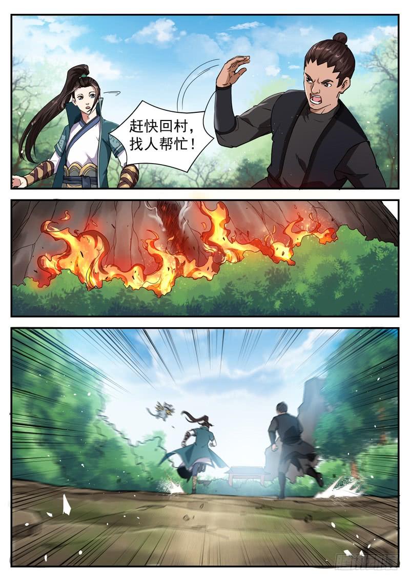 The Seal of the Mountains and Seas Ch.93 p4