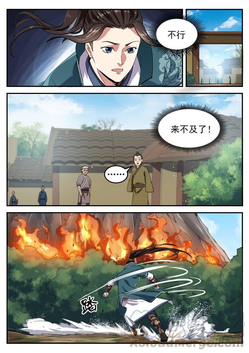 The Seal of the Mountains and Seas Ch.93 p5