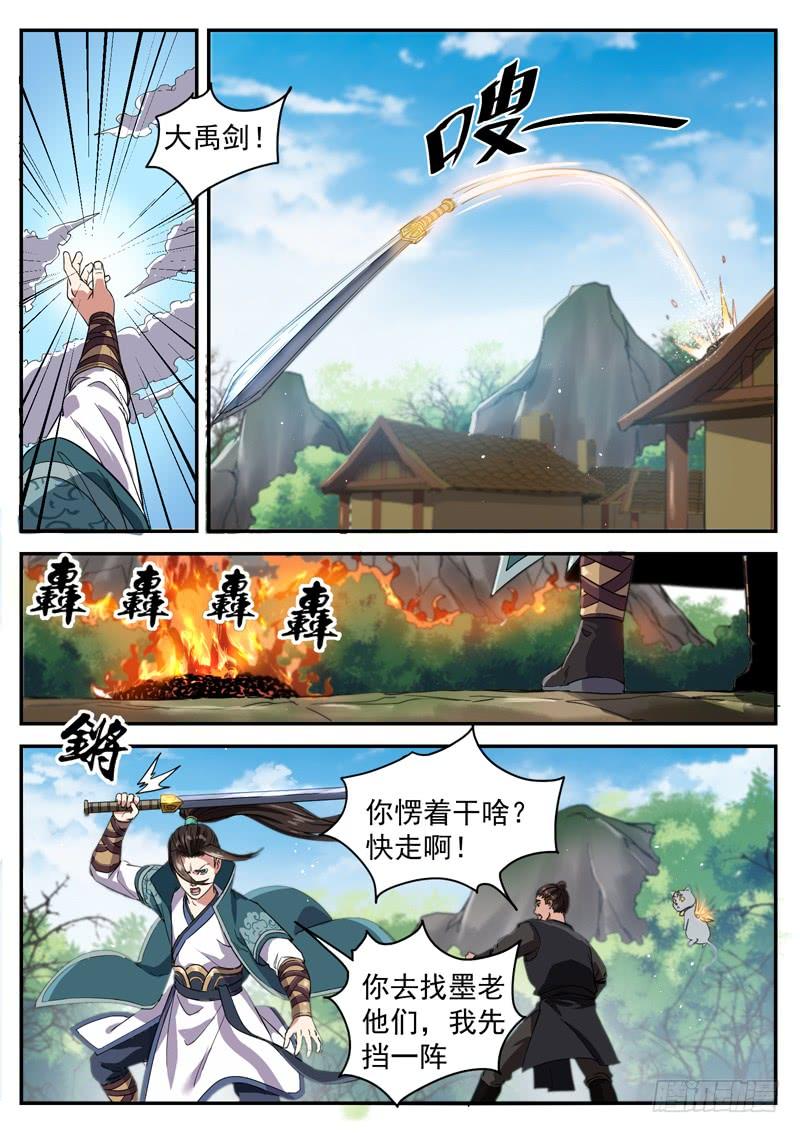 The Seal of the Mountains and Seas Ch.93 p6