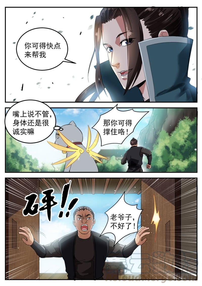 The Seal of the Mountains and Seas Ch.93 p7