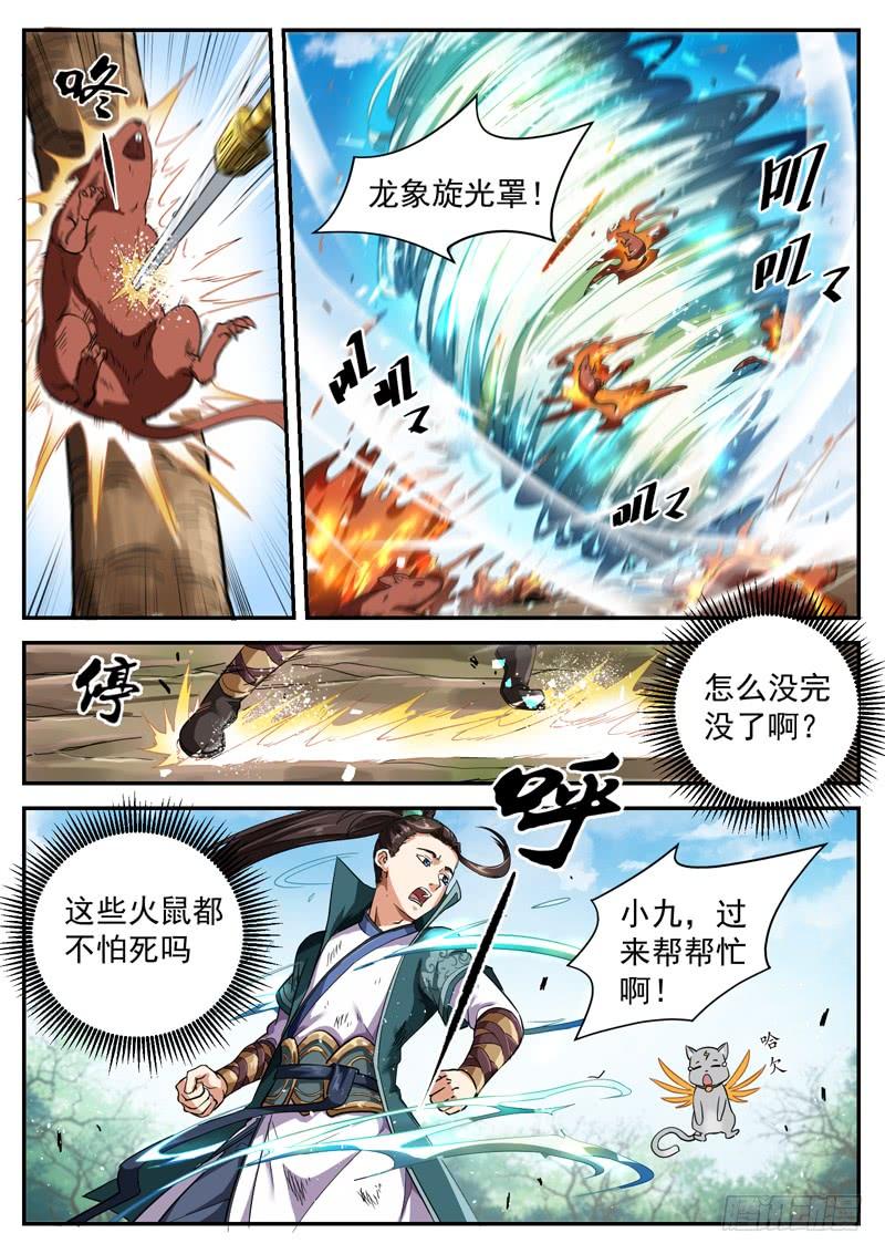 The Seal of the Mountains and Seas Ch.93 p8