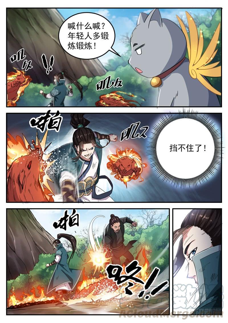 The Seal of the Mountains and Seas Ch.93 p9