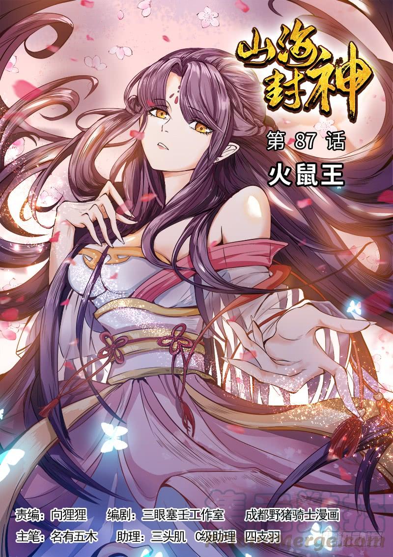 The Seal of the Mountains and Seas Ch.94 p1