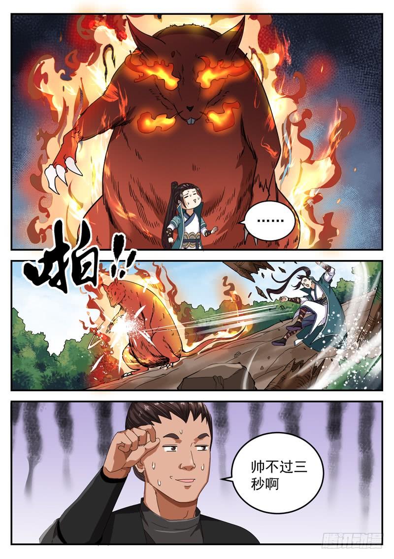 The Seal of the Mountains and Seas Ch.94 p10