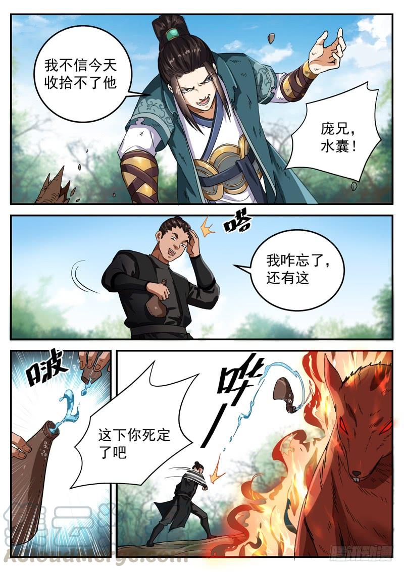 The Seal of the Mountains and Seas Ch.94 p11