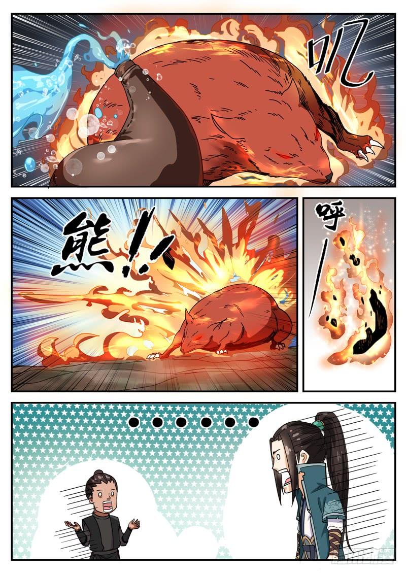 The Seal of the Mountains and Seas Ch.94 p12