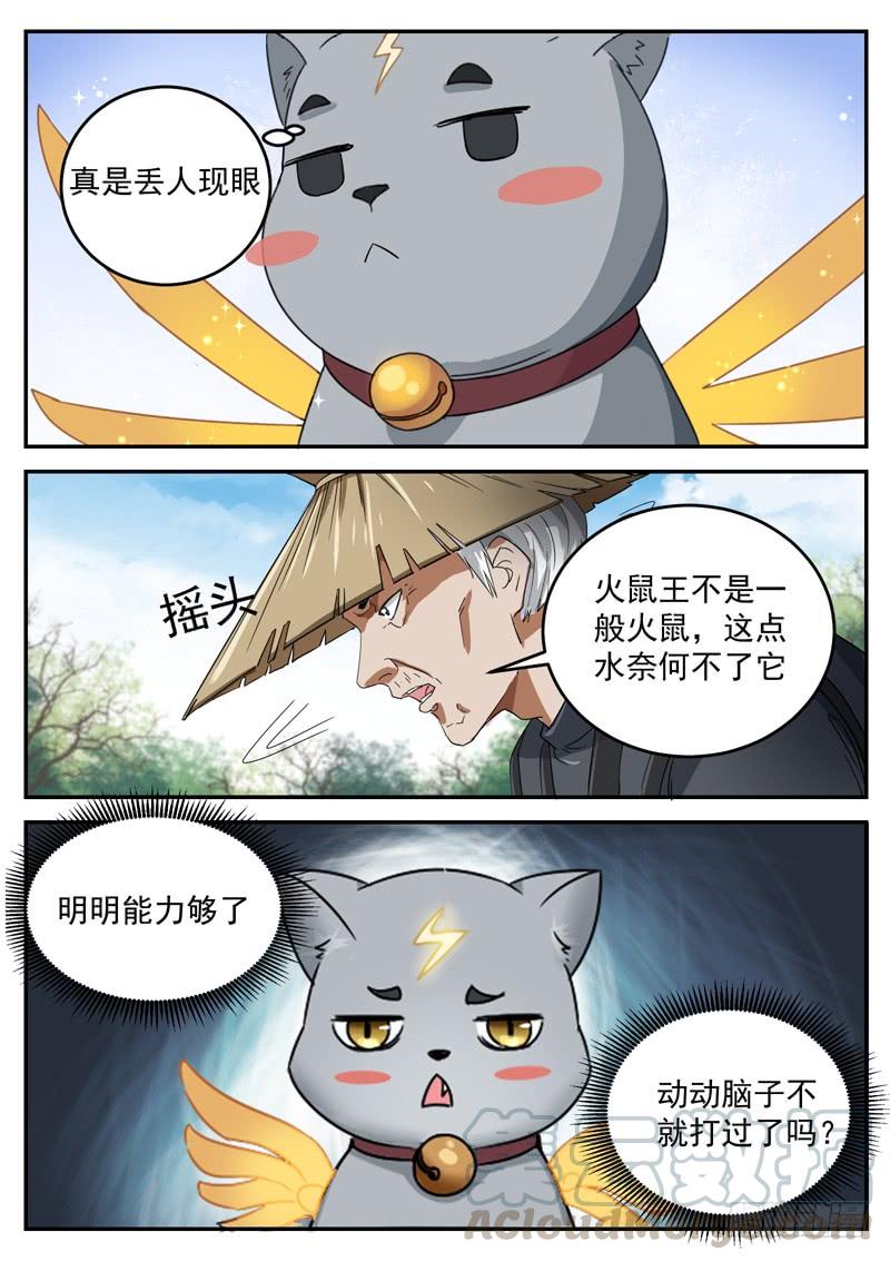 The Seal of the Mountains and Seas Ch.94 p13