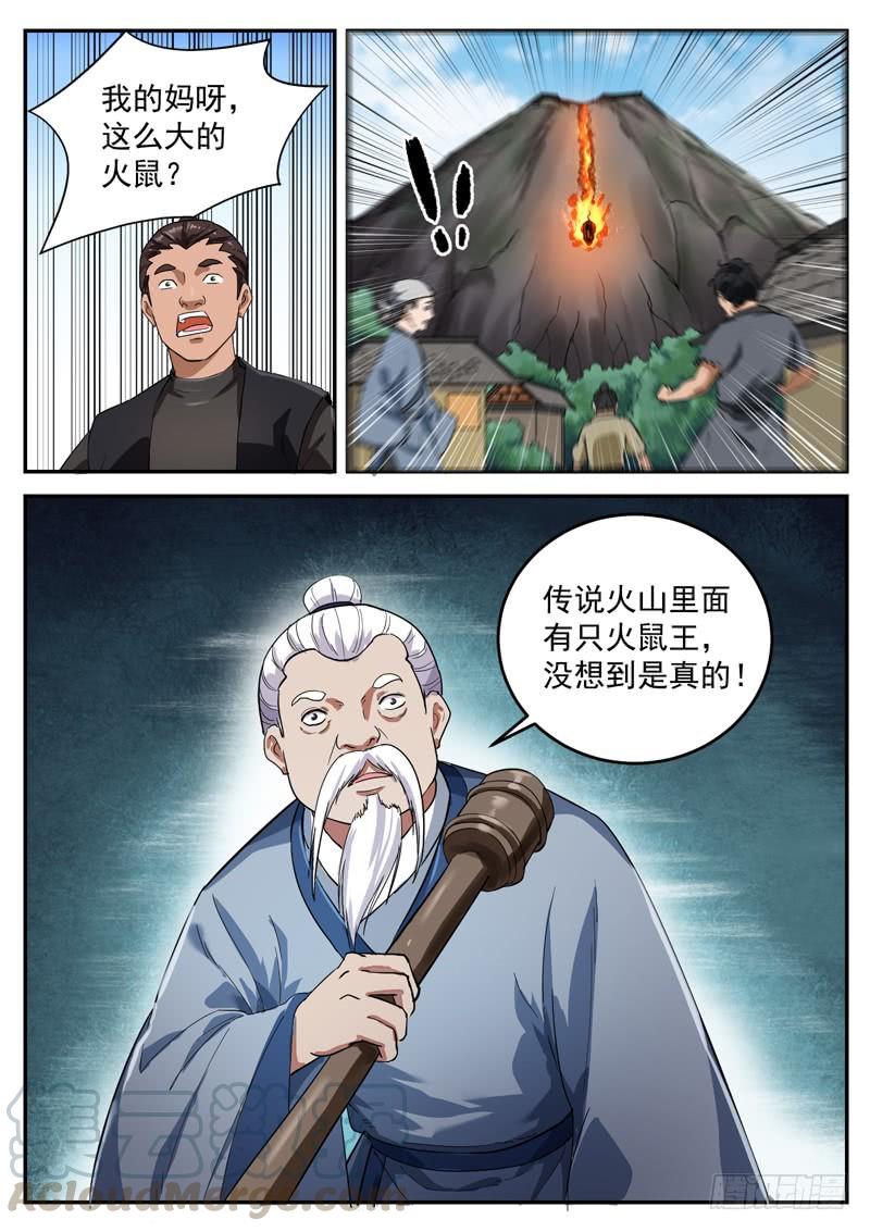 The Seal of the Mountains and Seas Ch.94 p3